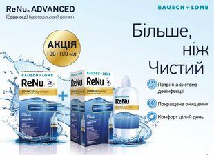 Акция 100мл+100мл | ReNu Advanced 100 мл | Раствор для контактных линз | Жидкость для контактных линз Bausch + Lomb ReNu Advanced | Вода для линз 62146_K фото