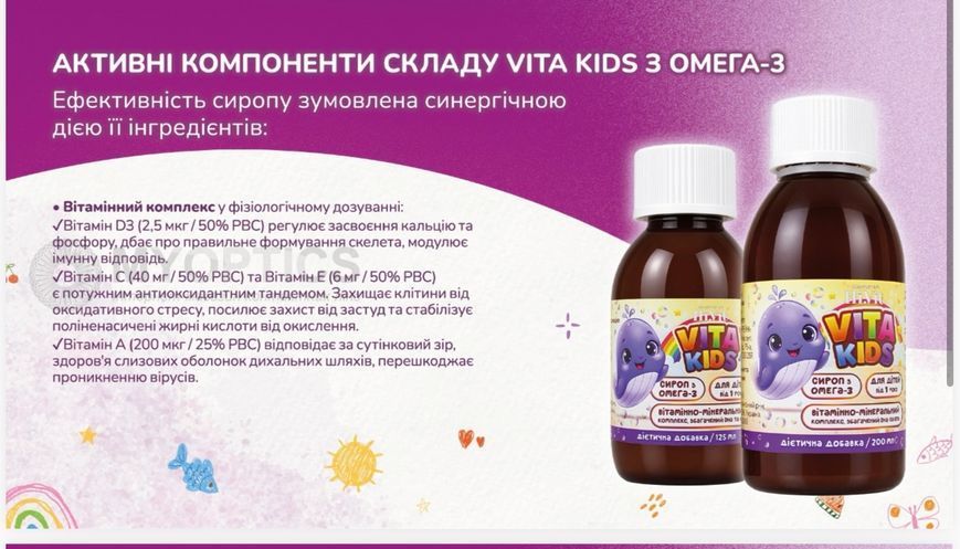 VITA KIDS З ОМЕГА-3 &mdash; дитячий сироп з Омега-3, DHA, EPA та вітамінами vitam125 фото