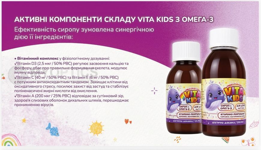 VITA KIDS З ОМЕГА-3 &mdash; дитячий сироп з Омега-3, DHA, EPA та вітамінами vitam125 фото