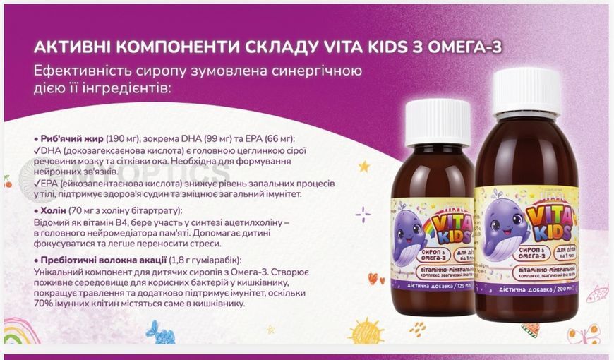 VITA KIDS З ОМЕГА-3 &mdash; дитячий сироп з Омега-3, DHA, EPA та вітамінами vitam125 фото