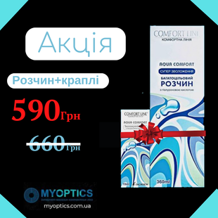 Комплект Aqua Comfort 360 мл + Зволожуючи краплі Aqua Comfort 15 мл 10025 фото