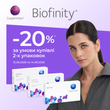 Комплект 2уп - 6 лінз | Контактні лінзи Cooper Vision Biofinity | Лінзи контактні Біофініті Купер Віжн, 8,6, -2,75