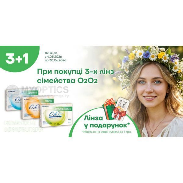 Акція 3+1 | Контактні лінзи O2O2 Interojo | Лінзи контактні Interojo O2O2 | Лінзи Інтероджо O2O2 1284_A фото