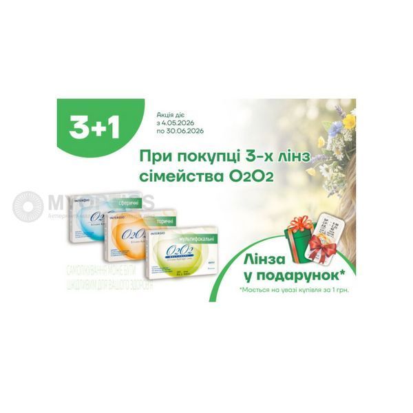 Акція 3+1 | Контактні лінзи O2O2 Interojo | Лінзи контактні Interojo O2O2 | Лінзи Інтероджо O2O2 1284_A фото