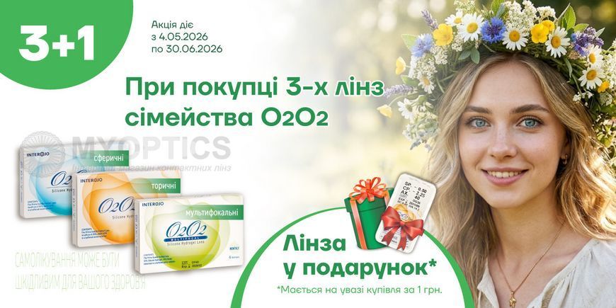Акція 3+1 | Контактні лінзи O2O2 Interojo | Лінзи контактні Interojo O2O2 | Лінзи Інтероджо O2O2 1284_A фото