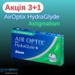 Air Optix HydraGlyde for Astigmatism 1уп(3шт) | Контактні лінзи для астигматизму, 8,7