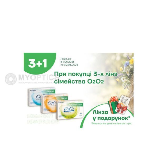 Акция 3+1 | O2O2 Toric | Контактные линзы для астигматизма O2O2 Toric 1269_A фото Акция 3+1 | O2O2 Toric | Контактные линзы для астигматизма O2O2 Toric 1269_A фото