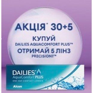 Alcon DAILIES AQUA COMFORT PLUS (30 шт - в уп) | Однодневные контктные линзы  1014 фото