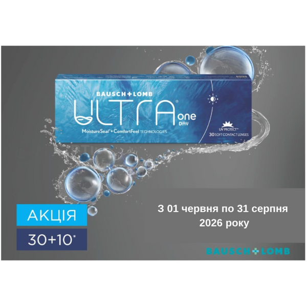 Ultra One Day Bausch + Lomb (30 лінз) | Одноденні контактні лінзи 9908 фото