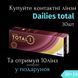 Акция 30+10 | Alcon DAILIES TOTAL1 (30 шт-уп) | Однодневные контактные линзы | 1013 фото 7