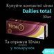 Акция 30+10 | Alcon DAILIES TOTAL1 (30 шт-уп) | Однодневные контактные линзы | 1013 фото 5