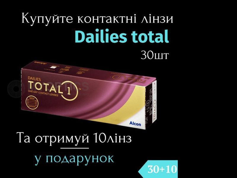Акция 30+10 | Alcon DAILIES TOTAL1 (30 шт-уп) | Однодневные контактные линзы | 1013 фото