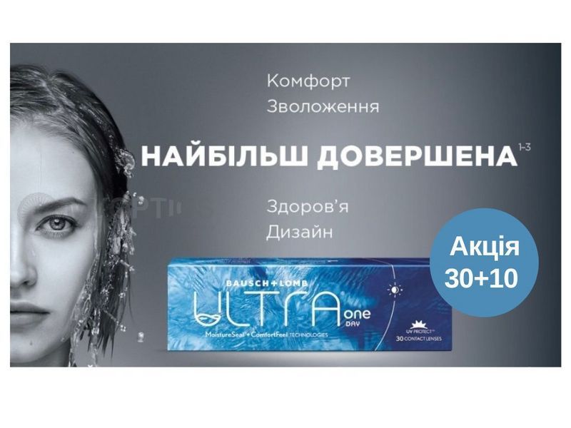 Ultra One Day Bausch + Lomb (30 лінз) | Одноденні контактні лінзи 9908 фото