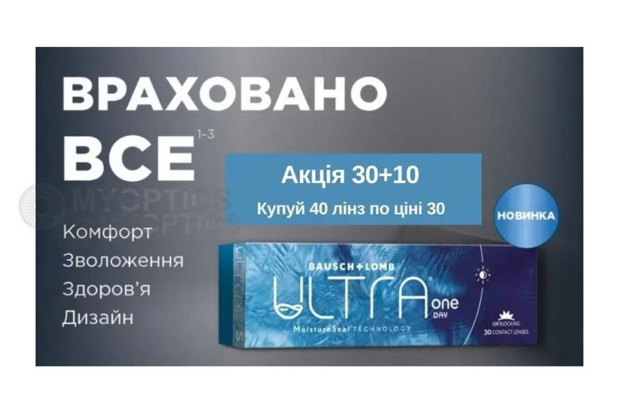 Ultra One Day Bausch + Lomb (30 лінз) | Одноденні контактні лінзи 9908 фото