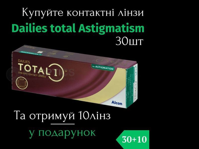 Акция 30+10 | Alcon Dailies Total1 for astigmatism (30 шт-уп) | Однодневные Контактные линзы для астигматизма | 9988 фото