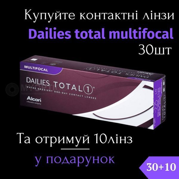 Акція 30+10 | Dailies Total1 Multifocal Alcon (30 шт-уп) | Одноденні мультифокальні Контактні лінзи 9982 фото