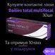 Акція 30+10 | Dailies Total1 Multifocal Alcon (30 шт-уп) | Одноденні мультифокальні Контактні лінзи 9982 фото 5