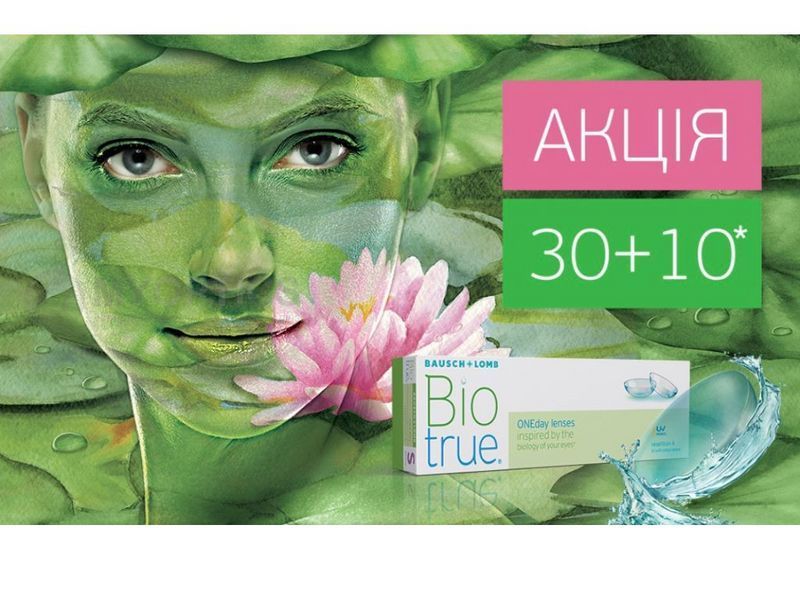 BIOTRUE ONEday Bausch Lomb (30 шт-уп) | Одноденні контактні лінзи 1008 фото