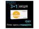 Акция 3+1 | Oxy Comfort Line - 1 уп (3шт) | Контактные линзы | 1335 фото 1