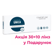 Лінзи Unica Comfort Line 1уп (30 лінз) | Одноденні контактні лінзи , 8,7