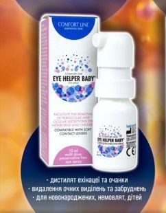 Comfort Line Eye Helper Baby - 10 мл | Спрей для гігієни очей немовлят і дітей 0+ |  64394 фото