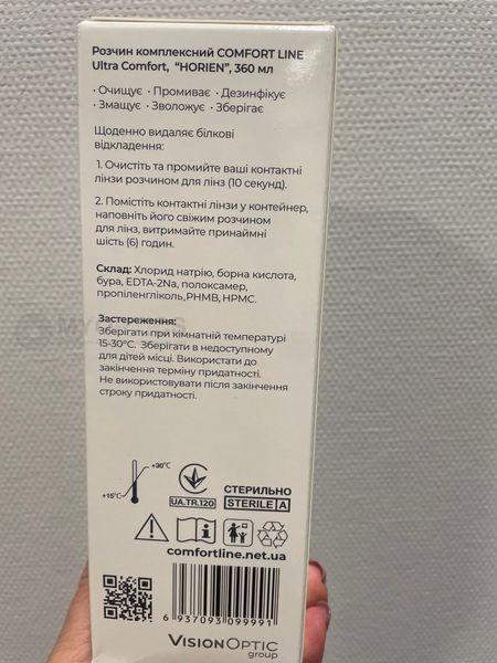 Новый дизайн |  Ultra Comfort Horien 360 мл | Раствор для контактных линз 63679 фото