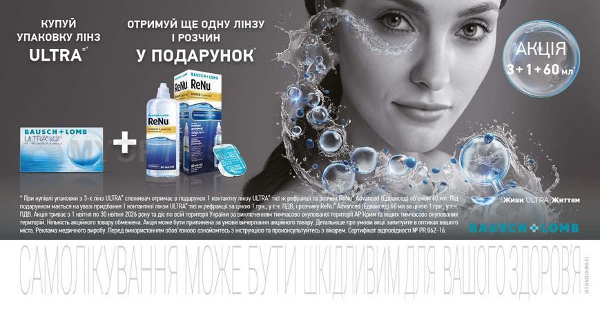 ULTRA Bausch+Lomb (3 шт- уп ) | Контактные линзы | Ультра Бош и Ломб 1049 фото