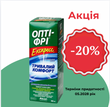 Розчин для лінз Alcon Opti-Free Express 355 мл | Розчин для контактних лінз Опті Фрі Експрес |, 355 мл