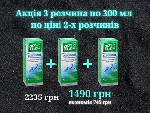 Акция 3 флакона по 300 мл, Раствор для линз Alcon Opti Free PureMoist, Раствор для чувствительных глаз Опти Фри Пур Моист 1158_K фото