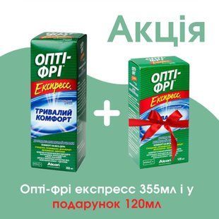 Акция 355мл + 120 мл в Подарок | Опти Фри Алкон | Раствор для контактных линз Опти Фри Экспресс Alcon 999016 фото